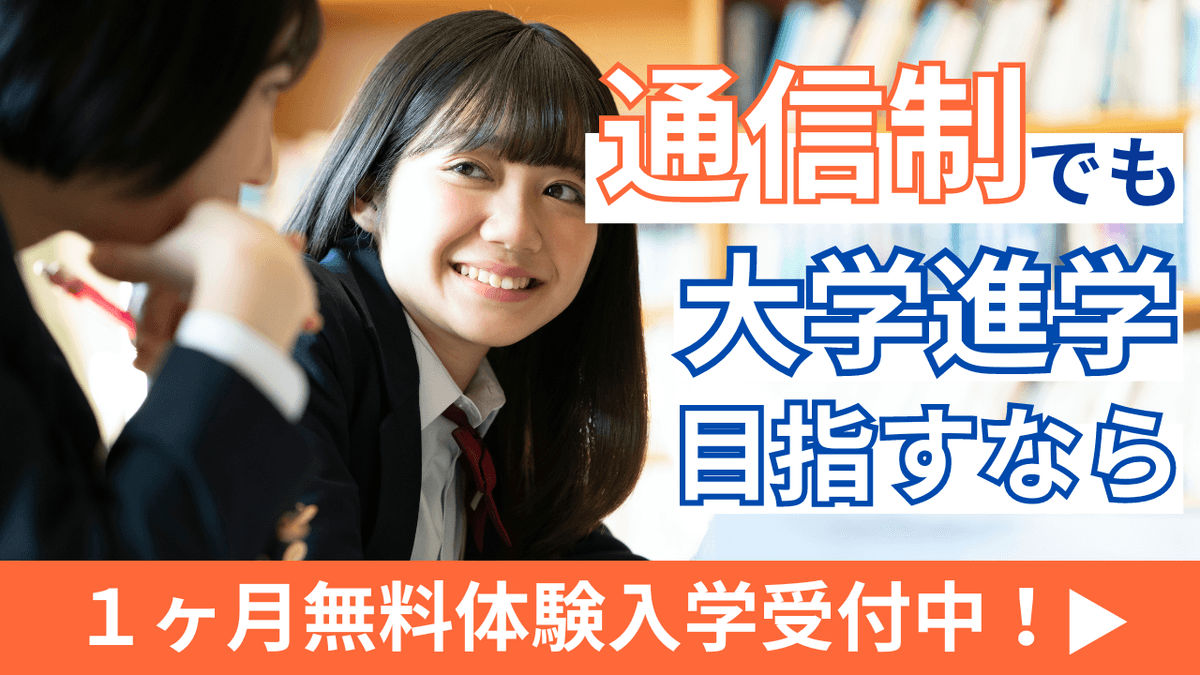 1ヶ月無料体験入学受付中！